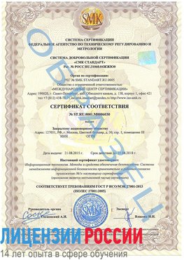Образец сертификата соответствия Кинешма Сертификат ISO 27001